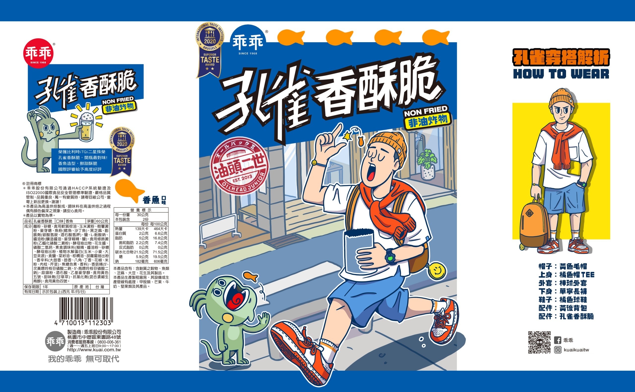 孔雀香酥脆攜手潮流插畫家油頭二世，給你潮有聊的生活提案！