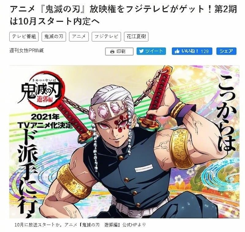 音柱登場 鬼滅之刃 動畫第二季今年10 月開播 炭治郎潛入花街大戰 Juksy 街星