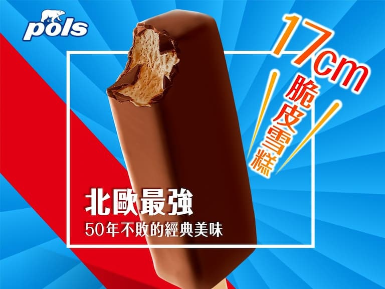 雪糕界101！POLS巨型17cm雪糕，全家轟動上市！