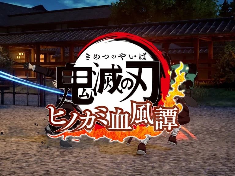 鬼滅最新遊戲《鬼滅之刃火之神血風譚》宣布鬼殺隊最強路人參戰,遊戲實機戰鬥畫面高清釋出!