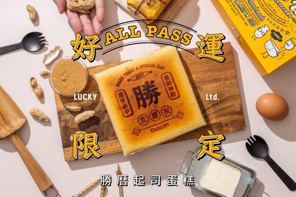 ChizUP 加油神器—【好運限定All Pass勝曆蛋糕】！