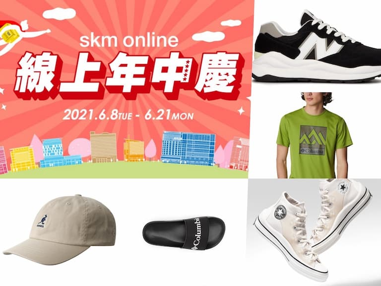 看好了J 友,小編只示範一次!如何居家防疫同時享受時髦購物體驗,快上新光三越 skm online 就對了!