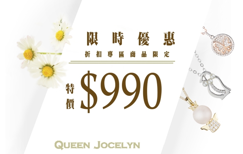 Queen Jocelyn挺在家防疫的你,為生活增添美好!