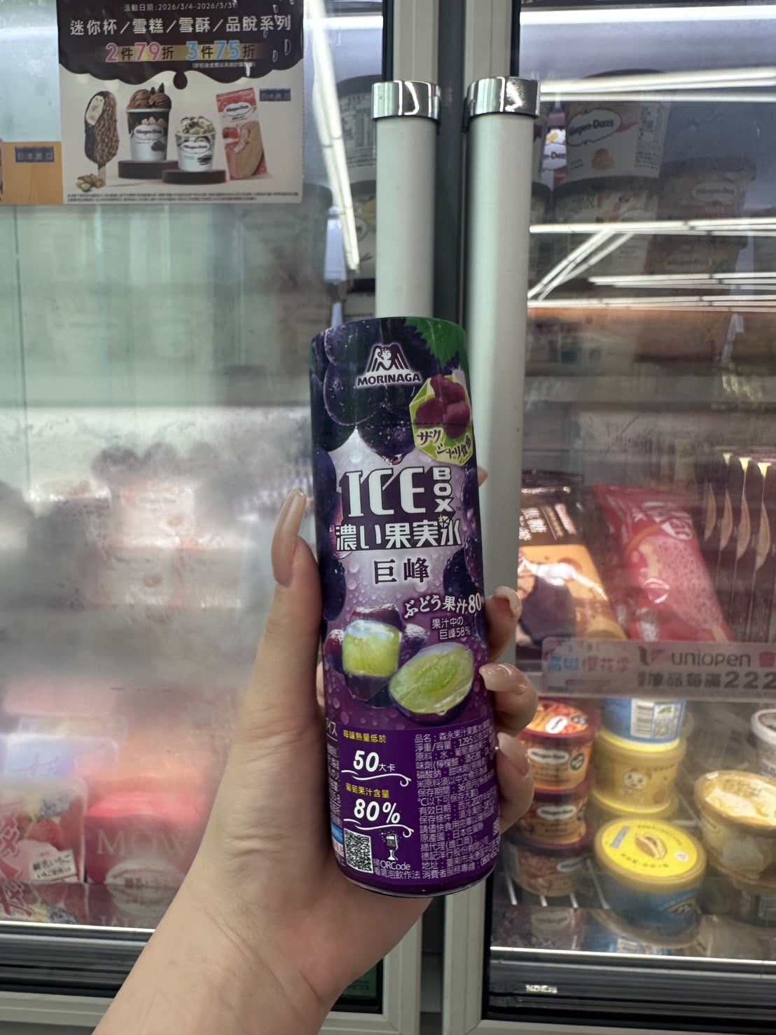 2026 超商冰品推薦必吃總整理｜抹茶白玉酷繽沙、KITKAT 莓果冰棒⋯販售資訊總整理！