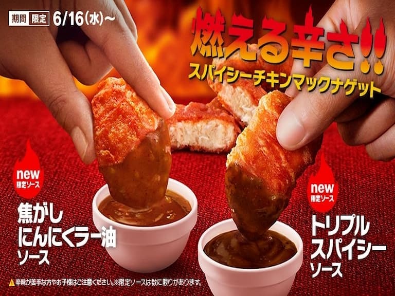 肯瓊醬已經是過去式了！麥當勞「麻辣麥克雞塊」重出江湖，搭配兩款特製辣醬火辣登場～