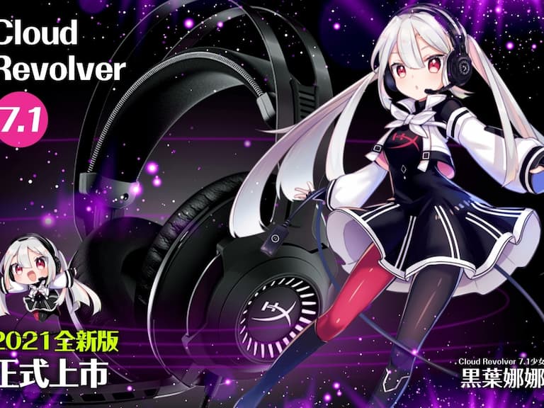 你看！HyperX推出錄音室等級音場的Cloud Revolver 7.1 電競耳機！