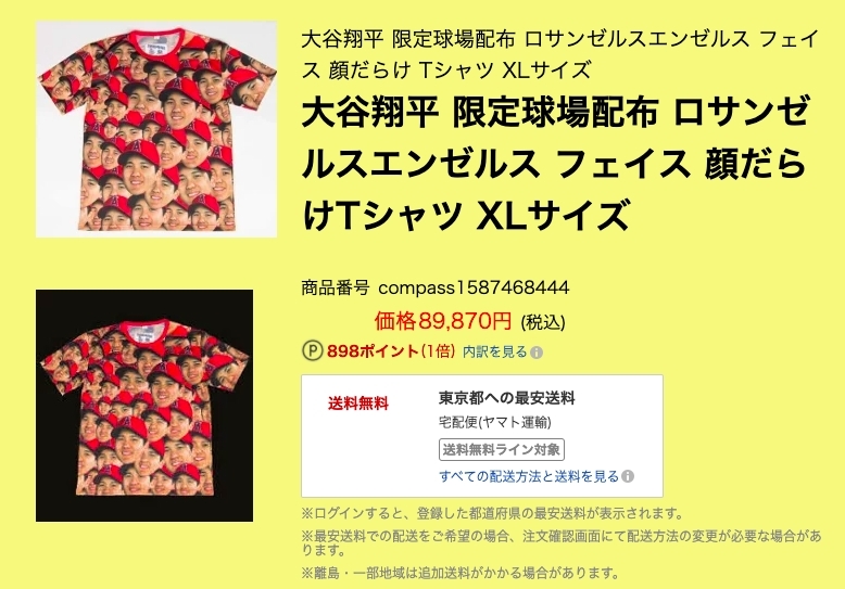 日本樂天商場販售大谷Tee 售價 22500 台幣
