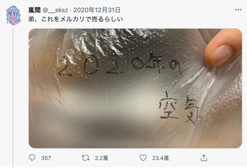 好想念疫情前正常出門的日子？網友腦洞大開販售「2020 年的新鮮空氣」竟真的引起搶購！
