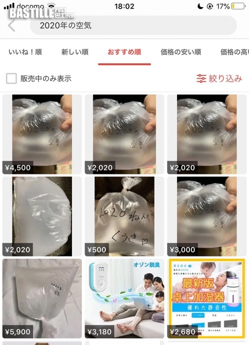好想念疫情前正常出門的日子？網友腦洞大開販售「2020 年的新鮮空氣」竟真的引起搶購！