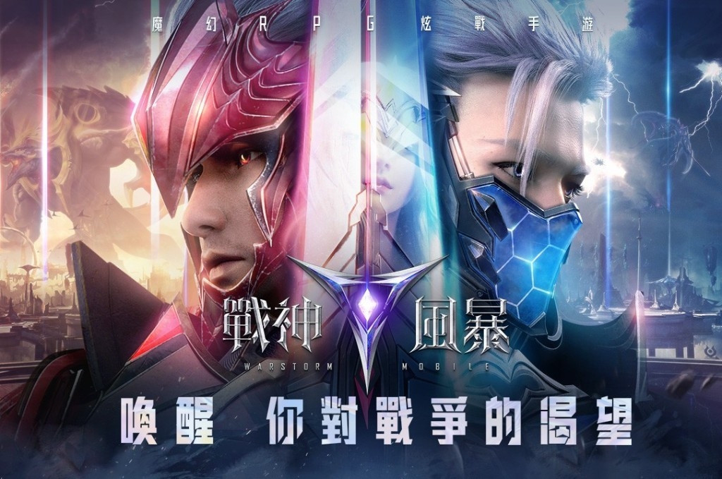 《戰神風暴》魔幻RPG炫戰手遊台港澳代理權確定！ 強強聯手「它」，宣佈將送出日系超跑東瀛戰神 GT- R ！