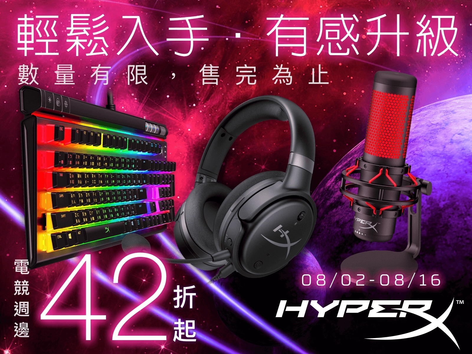 送禮送到心坎裡！ HyperX 8月祭出萬元電競耳機42折優惠