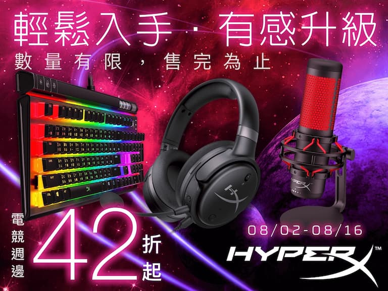 送禮送到心坎裡！ HyperX 8月祭出萬元電競耳機42折優惠