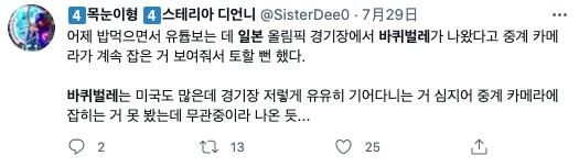 韓國網友：昨天一邊吃飯一邊看比賽，轉播鏡頭顯示日本奧運場館出現蟑螂，差點吐了