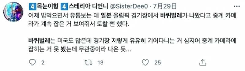 韓國網友：昨天一邊吃飯一邊看比賽，轉播鏡頭顯示日本奧運場館出現蟑螂，差點吐了
