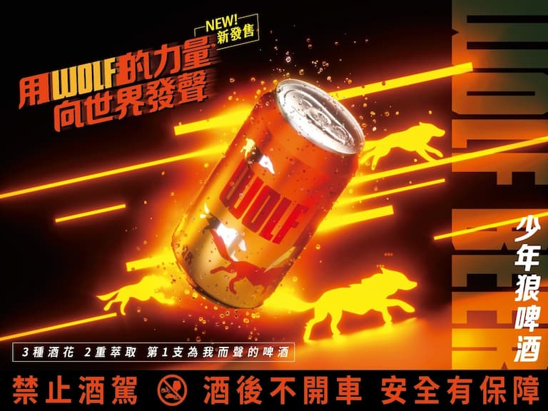 潮飲或是獨酌？怎麼喝才最暢快！「這款神啤」為你而聲，讓你搭上深愛「它」的直達車！