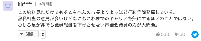 網友表示：單看這個薪水，河村市長的行政能力比各地的市長都要厲害。