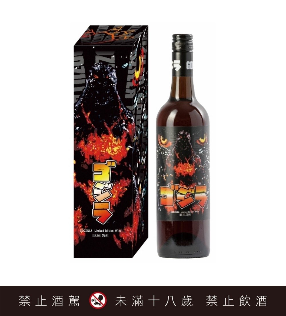 限量版哥吉拉葡萄酒