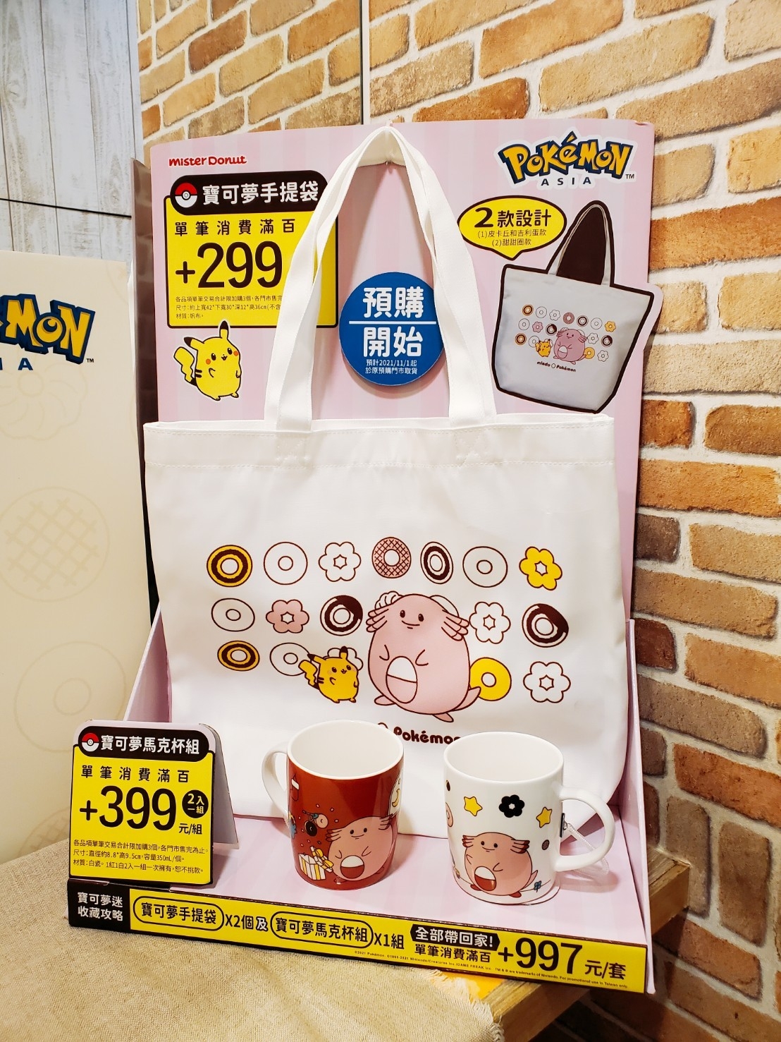 Mister Donut 寶可夢加購商品