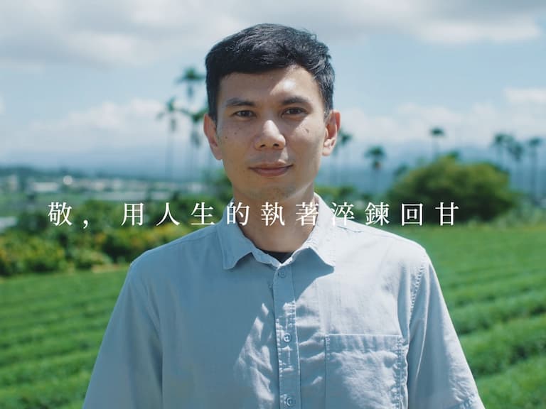 來自南投山上的職人精神，茶裏王帶你看制霸世界風味大獎的真本事，把一件事做到最好簡直帥翻了！