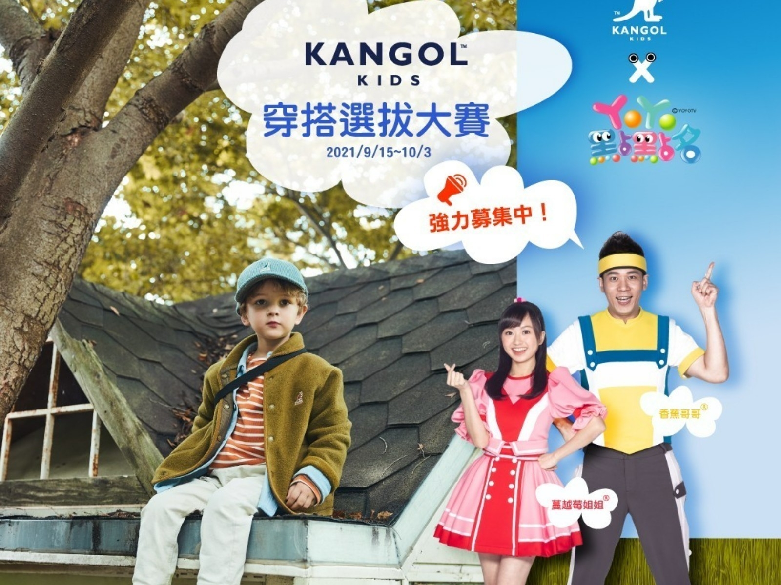 童裝也要潮！全台首家韓國線童裝KANGOL KIDS進駐東區