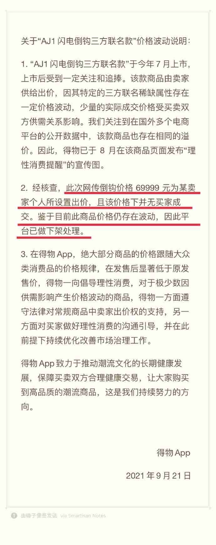 得物App