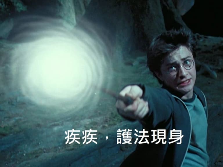 搶先看亞洲魔法部?《哈利波特》粵語咒語大合集,網友爆笑:「莫名可愛!」