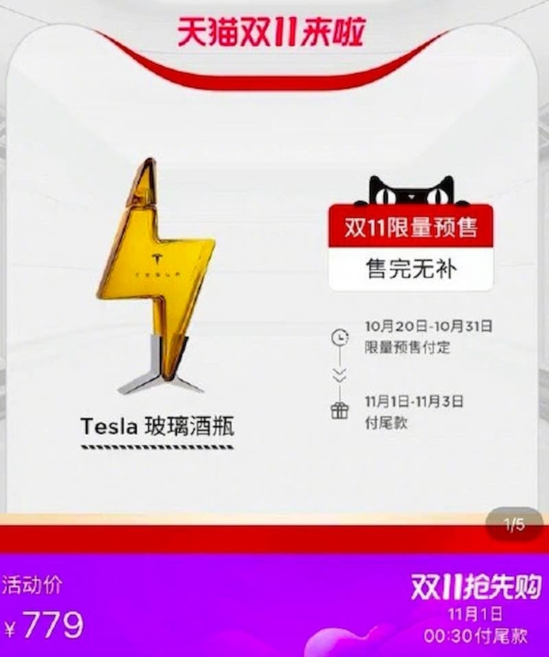 中國開賣的「特斯拉酒瓶」售價 779 人民幣（ 3390 台幣）很快賣光，隨後在二手台轉售價達 2 至 3 倍