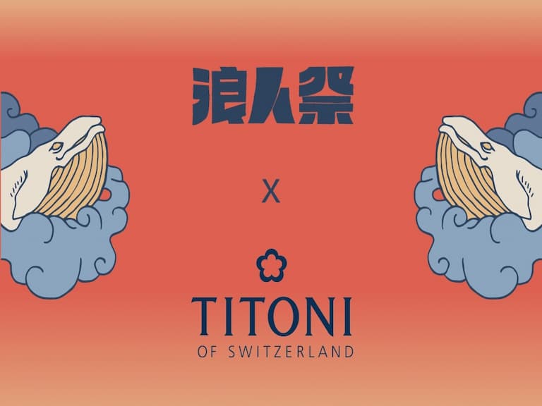 TITONI 梅花錶與浪人音樂祭共同合作,參加活動即可抽精緻腕錶!