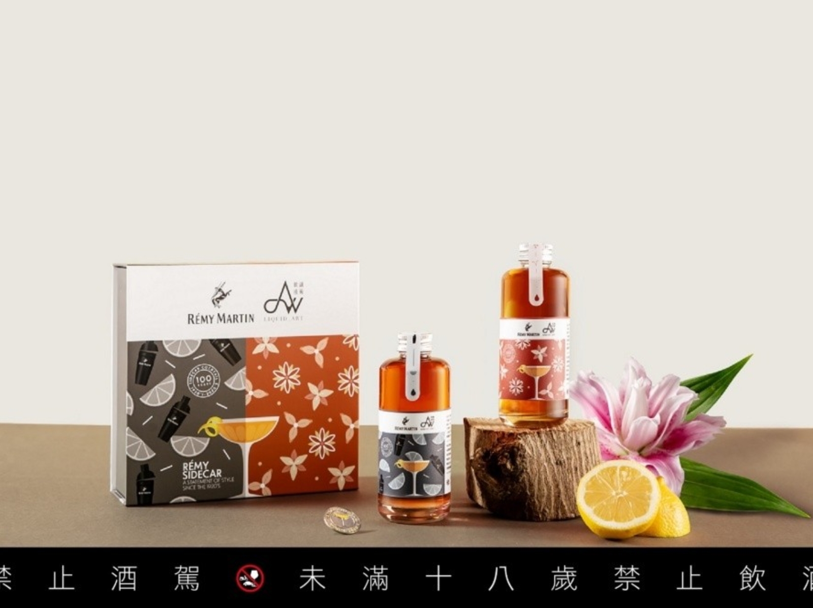 人頭馬 RÉMY MARTIN 攜手調酒教父 Aki Wang 推出「經典 SIDECAR × 創新 SIDECAR」雙瓶隨行紀念禮盒！