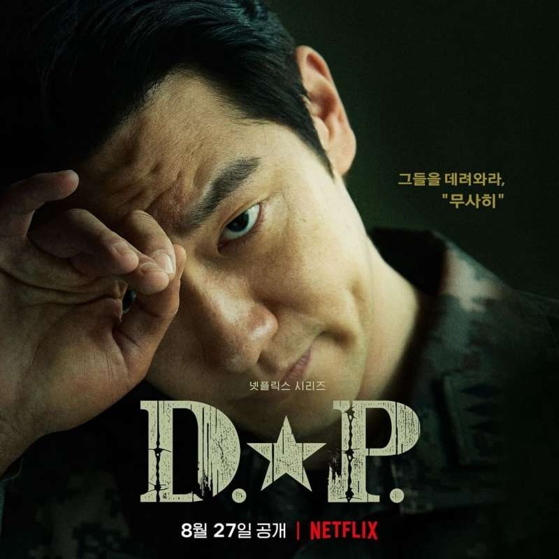 D.P：逃兵追緝令