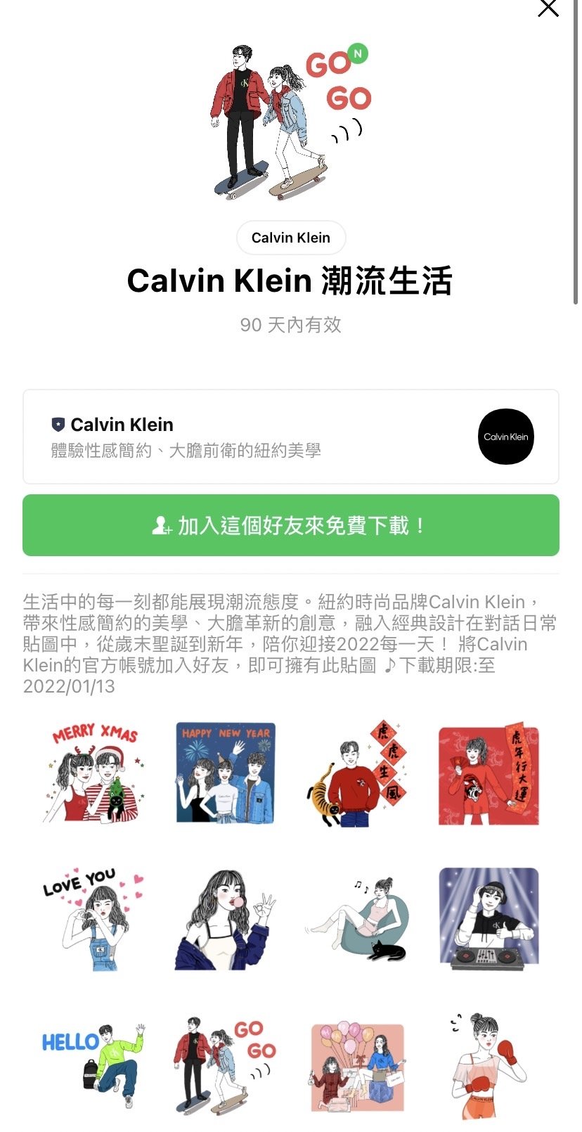 Calvin Klein LINE 貼圖