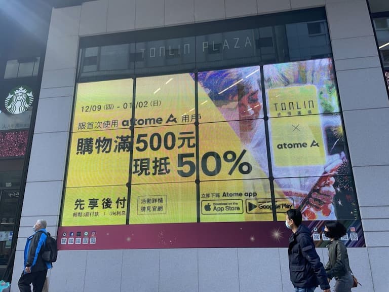 年末購物狂潮，有折扣我就買！「這三間」百貨購物使用 Atome 超優惠，聖誕節更有獨家好禮？！