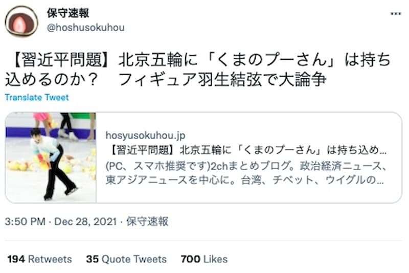 僅日在網路出現羽生結弦將小熊維尼帶進場的疑問，引起許多日本網友討論