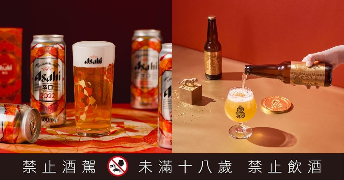 2022 新年限定啤酒推薦