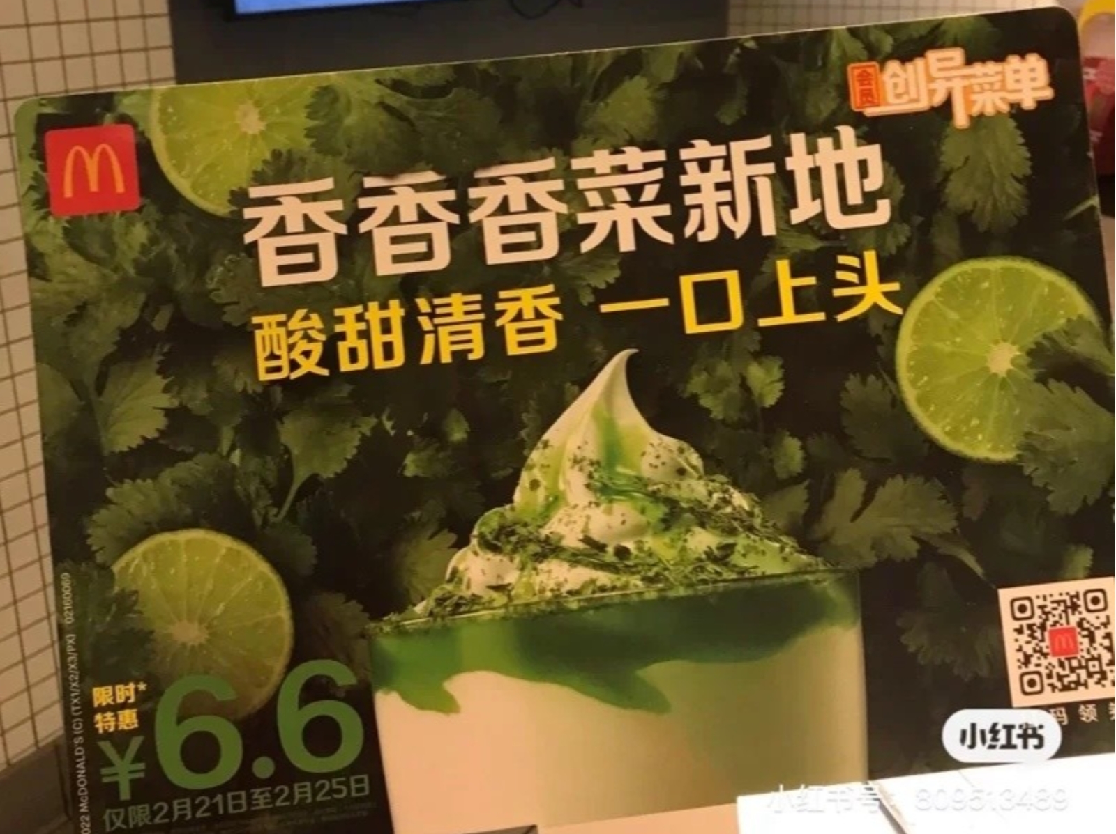 中國麥當勞推出期間限定「香菜冰炫風」，超獵奇口味震驚一堆網友！