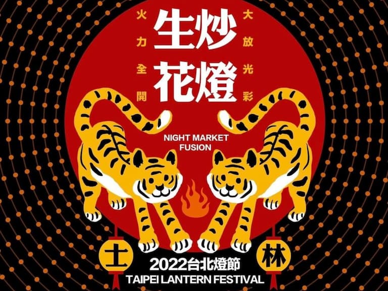 「2022 台北燈節」登場！告白必勝主題燈區、滅火器樂團表演⋯交通、4 大亮點攻略一次公開！