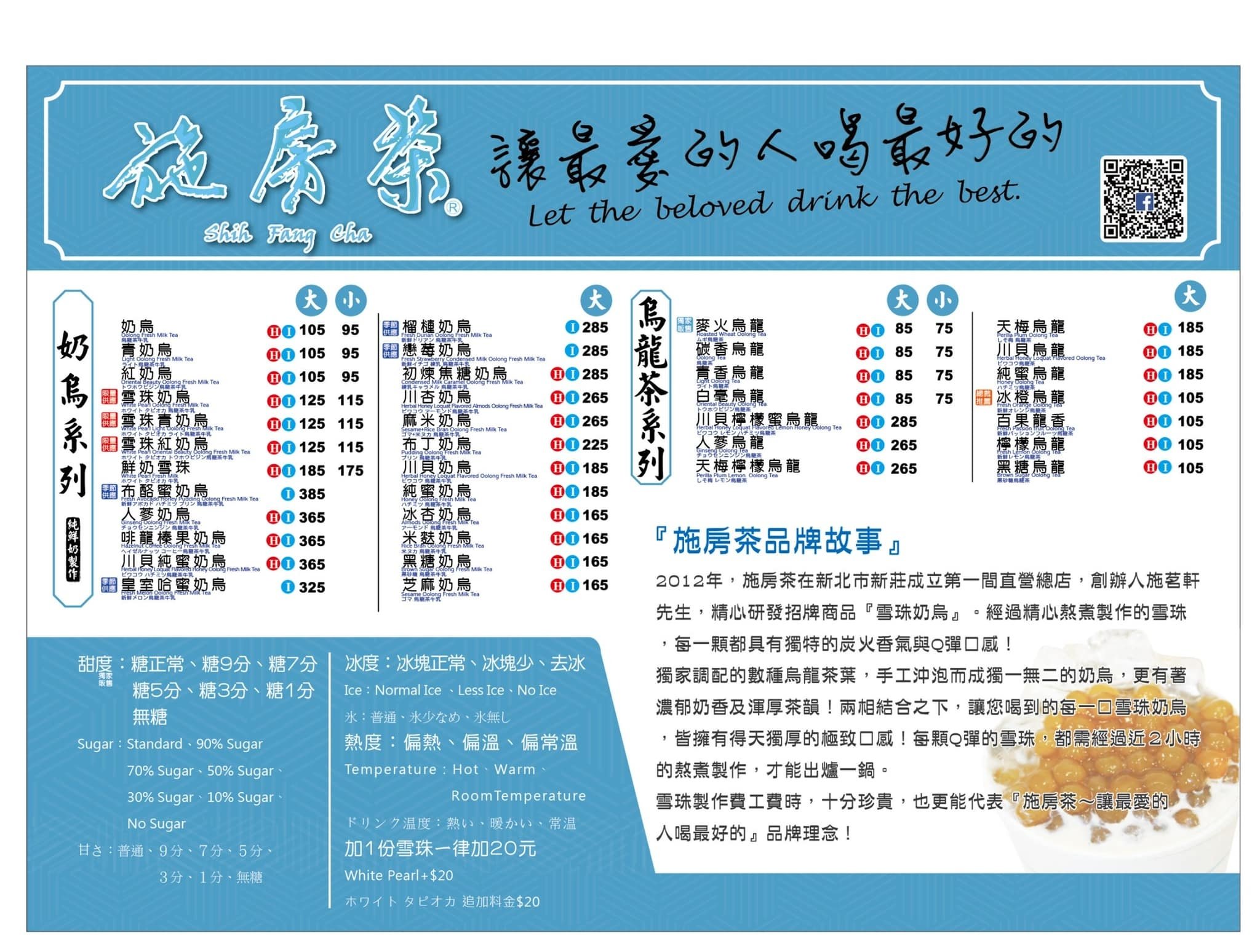 「施房茶」推出一杯要價「385 元」手搖飲