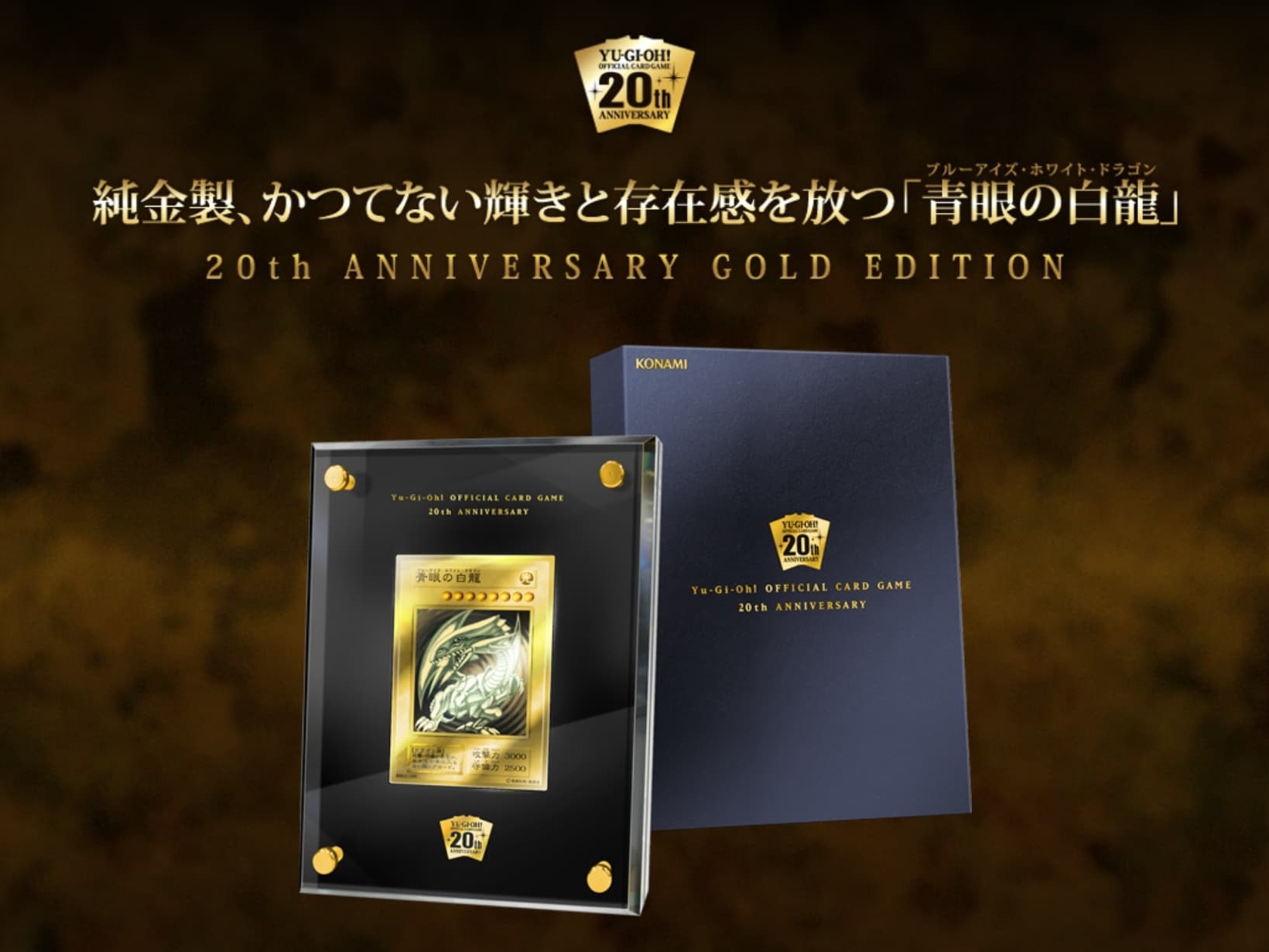 《遊戲王》全球限量 500 張黃金青眼白龍重新拍賣，「天價競標金額門檻」曝光！