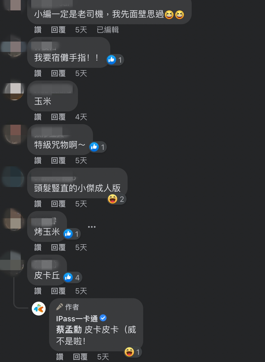 網友歪樓留言