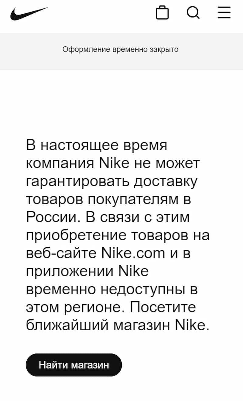 Nike 宣布將停止俄羅斯官網與關閉實體店鋪
