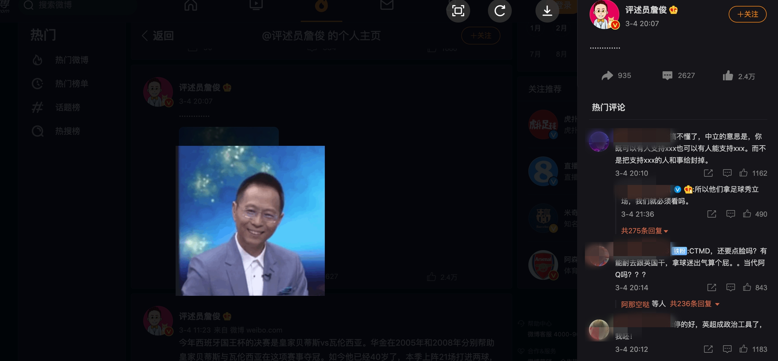 中國知名足球運動主播詹俊也在微博分享一張搖頭的動畫，並搭配「.............」的評論，讓不少人懷疑是在對禁播一事表達無奈與不滿。