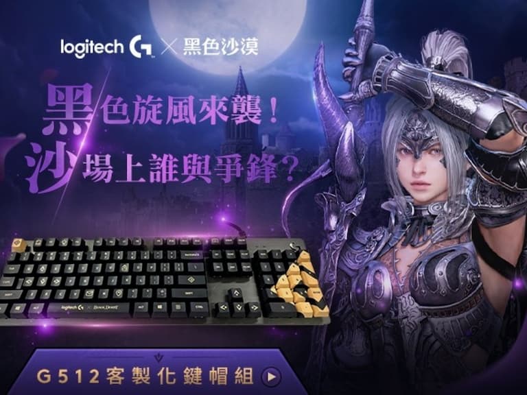 黑色旋風來襲!Logitech G 蝦皮超級新品日「這天」獨家震撼開賣