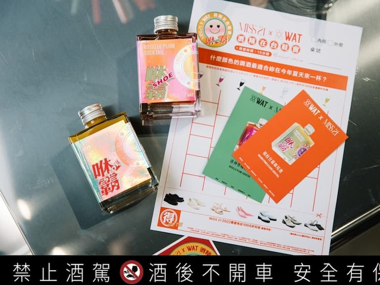 咻霸,這夏可好玩了!週末就去台式復古酒攤「MISS 21 x WAT酒精在台鞋會」來一杯M21夏日特調涼涼,跟著潮人一起當Y2K美少女吧!