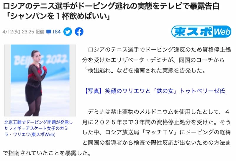 日本媒體《東スポ（東京體育）》認為：「指控是寶貴證據」