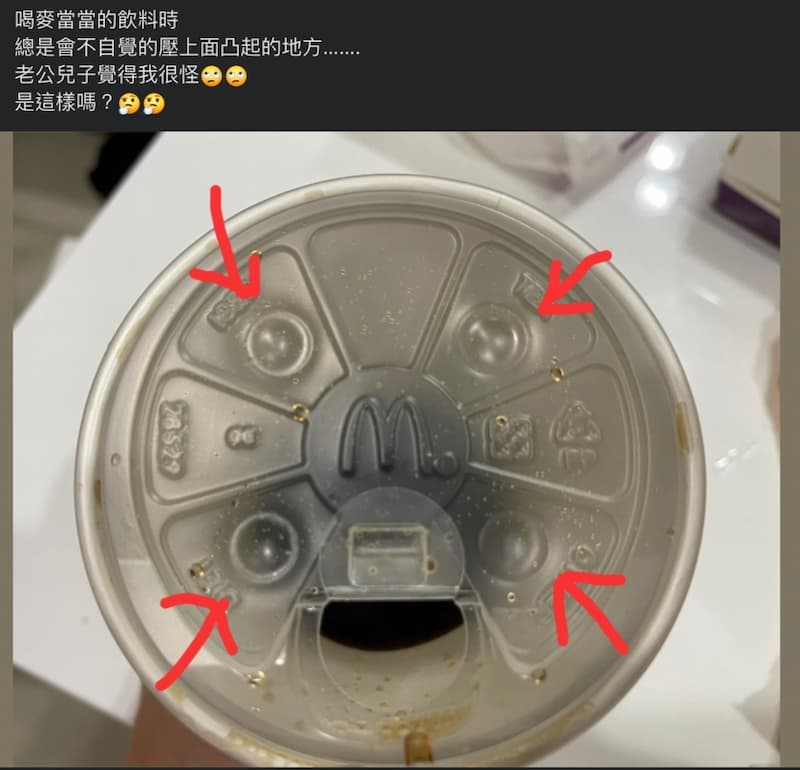 網友在臉書社團「爆料公社」發問關於麥當勞飲料杯蓋上「4 個圓點」的功用為何？