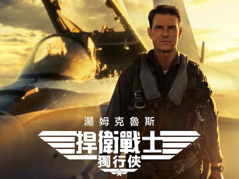 《捍衛戰士:獨行俠》必看 6 大看點!湯姆克魯斯無 CG 實戰實景拍攝、國旗飛行夾克回歸!