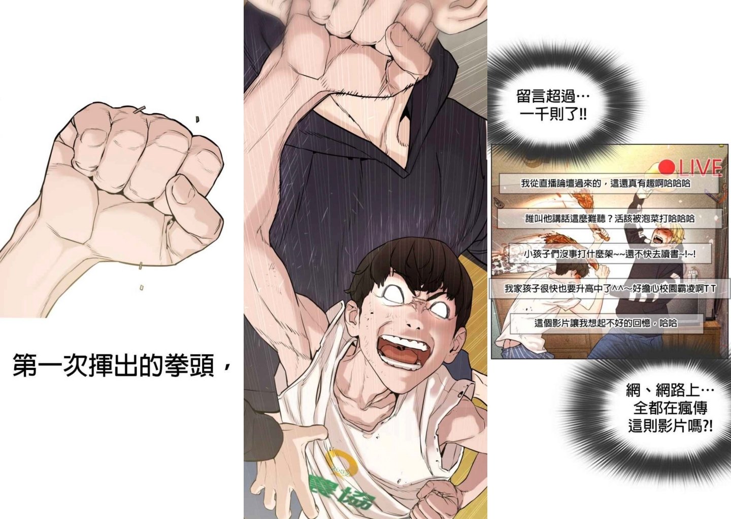 他人生如同開外掛?拳拳到肉的驚險戰鬥場面,一起燃燒你的熱血網漫魂!