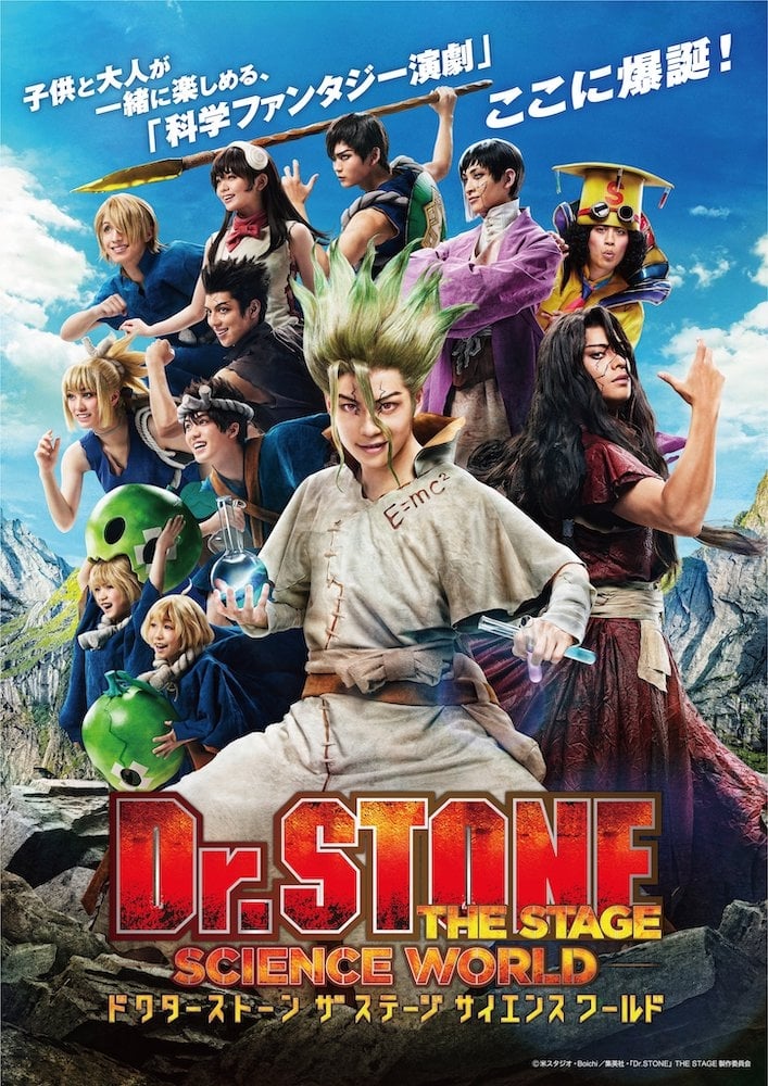 Dr.Stone新石紀