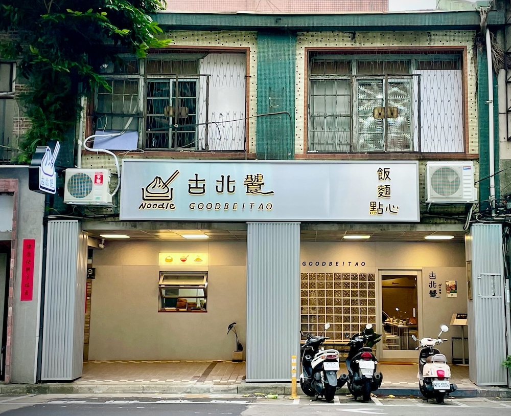 古北饕旗艦店