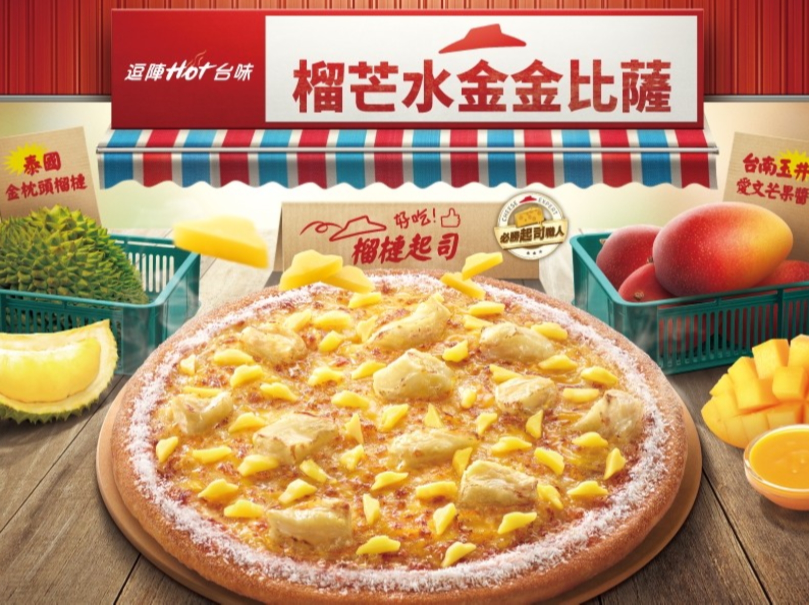 必勝客最新口味披薩「榴槤＋芒果」，加碼「榴槤起司唐揚雞」你敢挑戰嗎？